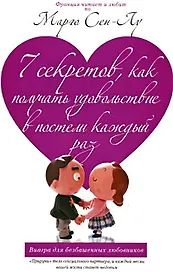7 секретов., как получать удовольствие в постели каждый раз