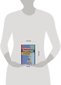 Справочник по элементарной математике - 1