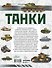 Танки - 1
