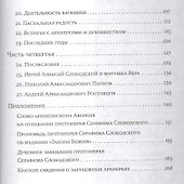 Протоиерей Серафим Слободской. Жизнеописание - 2