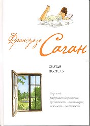 Смятая постель