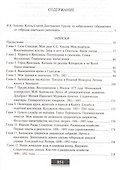 Записки. Три года государственной службы - 1
