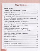 Русский язык. 1 класс. Учебник - 1