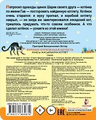 Хорошо спрятанная котлета - 1