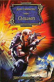 Олимп