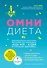 Омни диета - 0