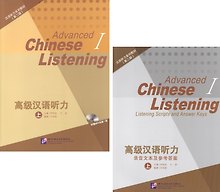 Listening to Chinese. Advanced I (2nd Edition) / Listening Scripts and Answer Keys = Курс по аудированию китайского языка. Продвинутый уровень. Часть 1 (+MP3) (комплект из 2 книг + MP3)