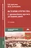 История Отечества: С древнейших времен до наших дней - 1