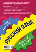 Русский язык: 5-11 классы - 1