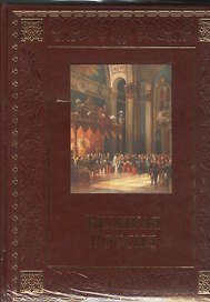 Великая Россия (кожа)
