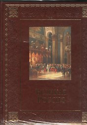 Великая Россия (кожа)