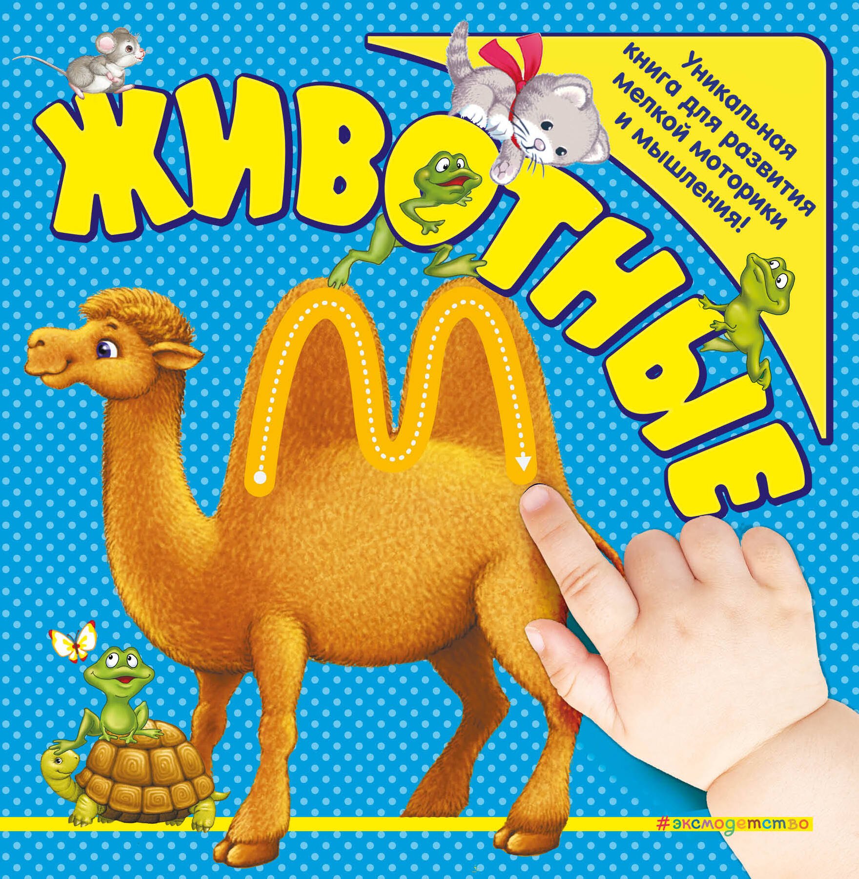 

Животные