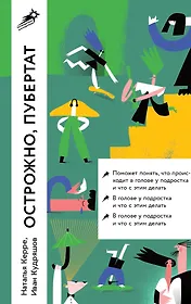 Осторожно, пубертат! Как понять, что происходит в голове у подростка и что с этим делать