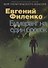 Бумеранг на один бросок. Фантастический роман - 0