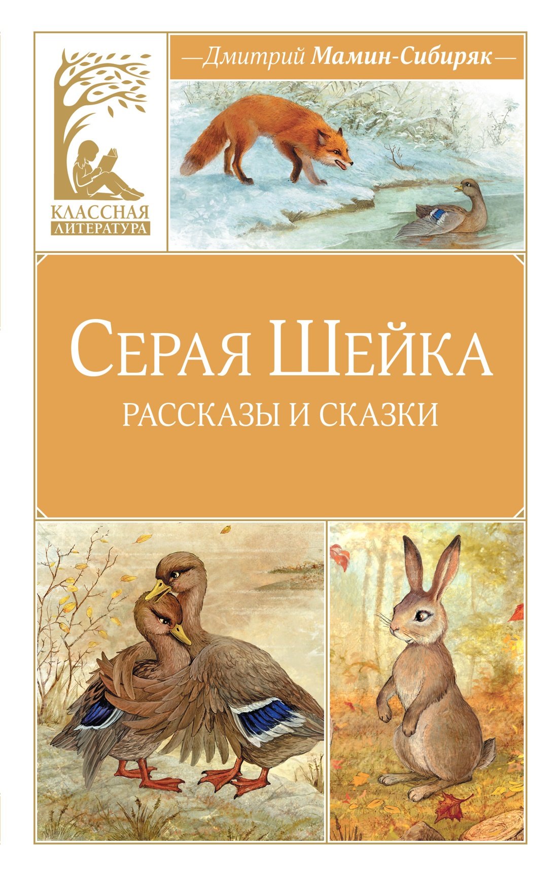 

Серая шейка