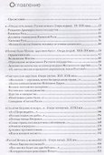 Русская история: с древнейших времен до начала ХХI века - 1