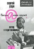 Ветер в подстаканниках