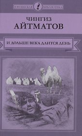 И дольше века длится день