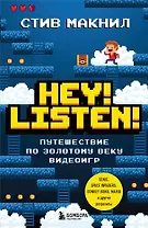 Hey! Listen! Путешествие по золотому веку видеоигр