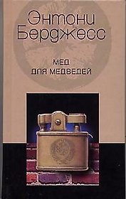 Мед для медведей