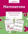 Математика. Подготовка к школе. Рабочая тетрадь дошкольника - 0