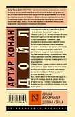 Собака Баскервилей. Долина Страха - 1