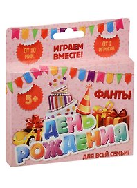 Настольная игра «Фанты День рождения», Лас Играс