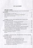Управление этническим многообразием Российской империи (Миронов) - 1