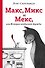 Макс, Микс и Мекс, или История необычной дружбы - 0