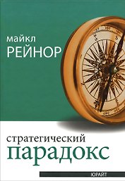 Стратегический парадокс