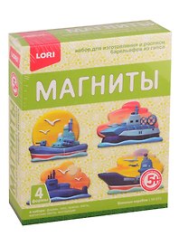 Набор для творчества Lori. Магниты из гипса «Военные корабли»