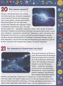 Детская энциклопедия для детей от 5 до 9 лет. 222 ответа на вопросы обо всем на свете - 1