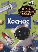 Космос