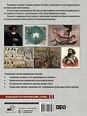 Исторический атлас мира - 1