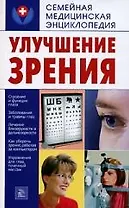 Улучшение зрения