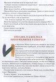ГЕНЕЧКА. Сказка о пробирочной девочке - 2