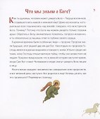 Бог родился в мир! Детям о Рождестве Христовом - 1