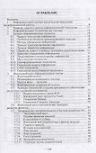 Информационные технологии. Учебное пособие - 1
