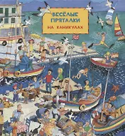 Виммельбух. Веселые пряталки: на каникулах. Веселые пряталки: в рыцарском замке