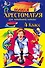 Полная хрестоматия для начальной школы. 4 класс / 4-е изд., испр. и перераб. - 0