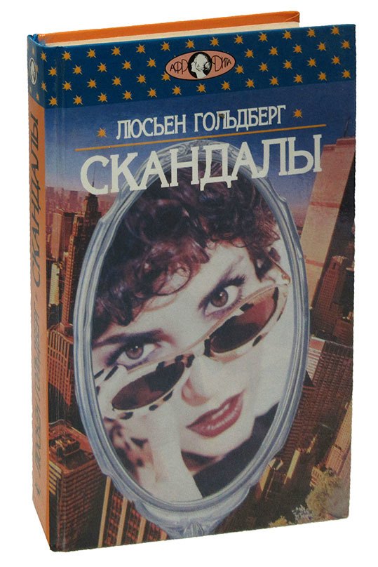 

Скандалы