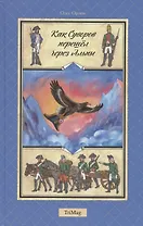 Как Суворов перешёл через Альпы