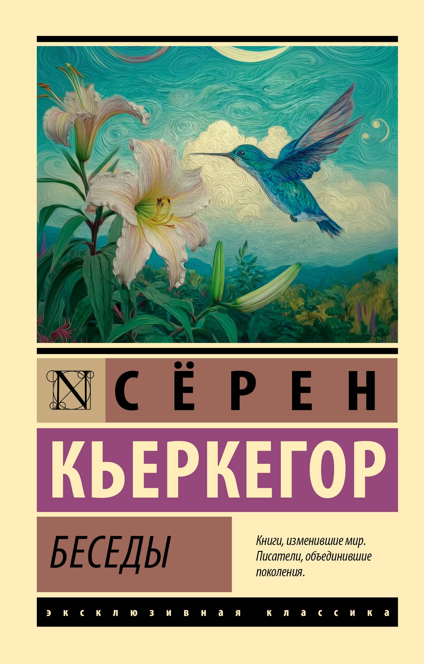 

Беседы