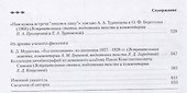 Литературный архив советской эпохи. Том 1 - 2