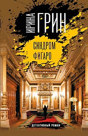 Синдром Фигаро