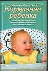 Кормление ребенка - 0