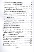 Советы супругам и родителям (м) Оптинский - 2