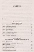 Ночь Охотника : роман - 1