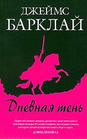 Дневная тень
