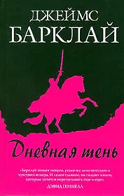 Дневная тень